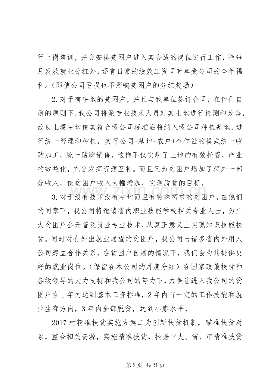 XX年村精准扶贫方案.docx_第2页