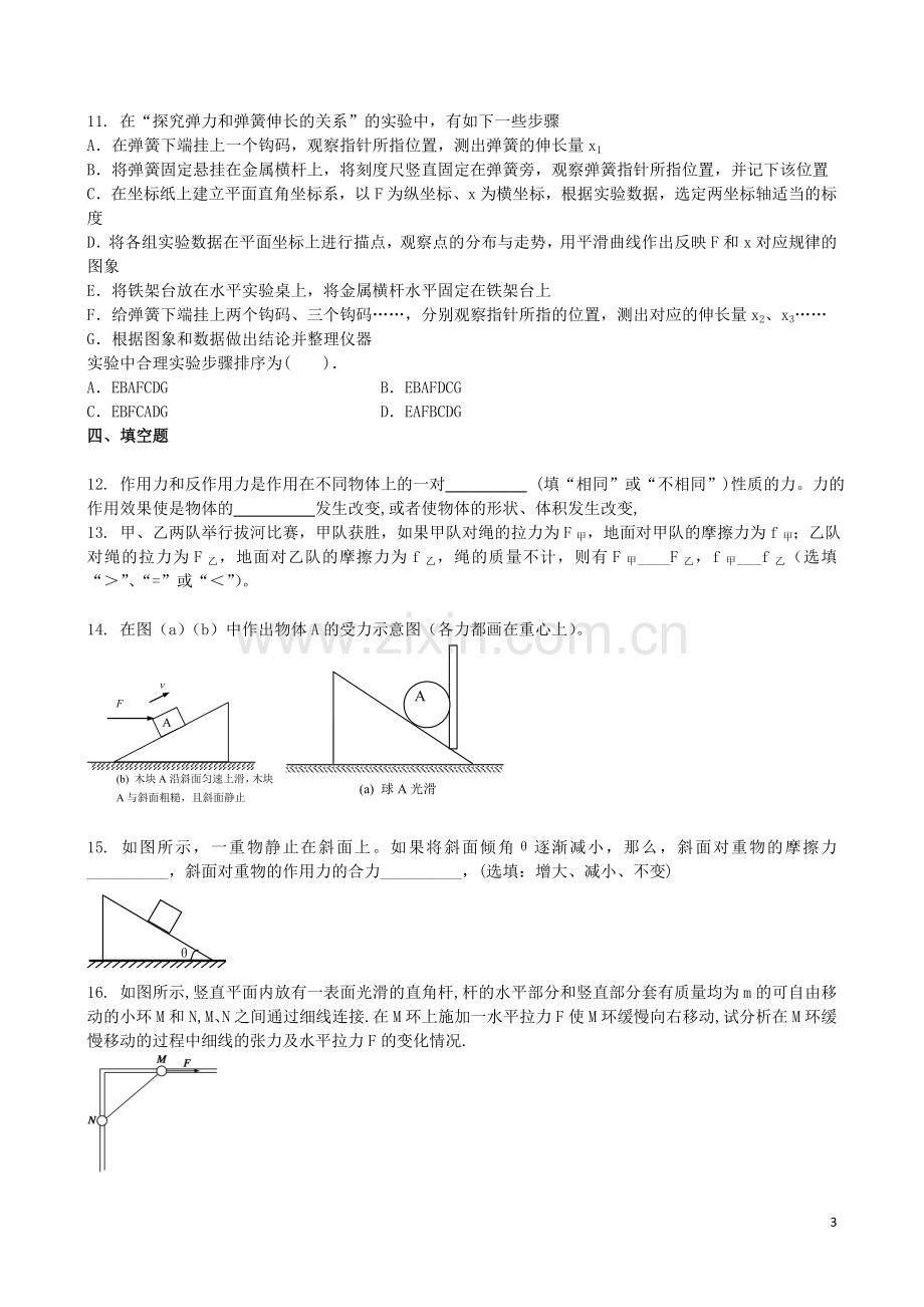 吉林省吉林一中2013-2014学年高一物理上学期同步验收过关检测21.doc_第3页