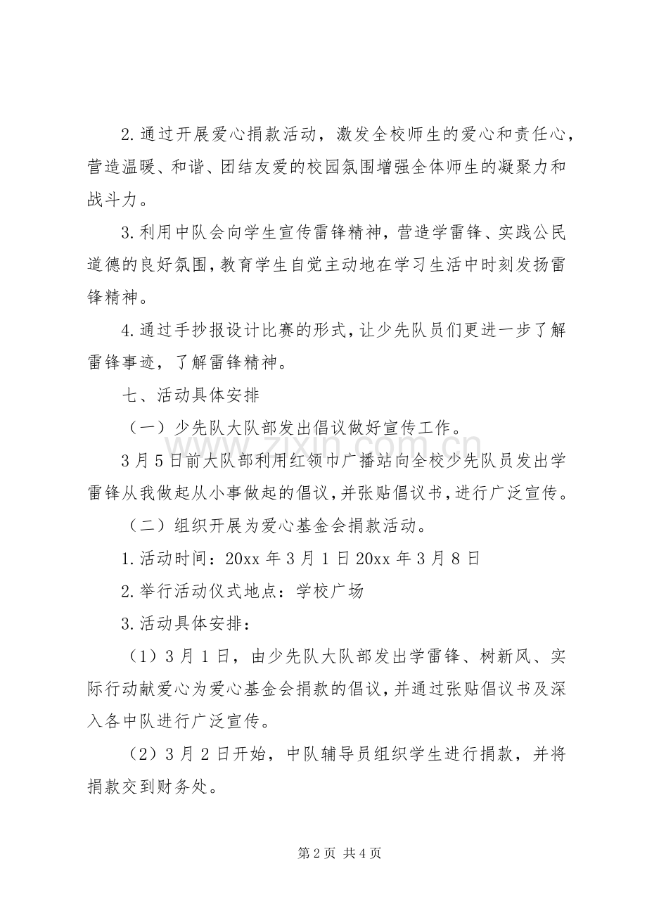 XX年雷锋日学习雷锋活动实施方案.docx_第2页