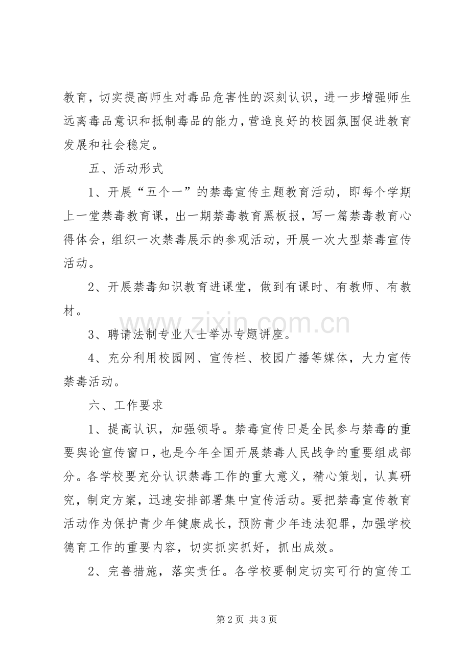 禁毒宣传教育活动实施方案[小编整理].docx_第2页