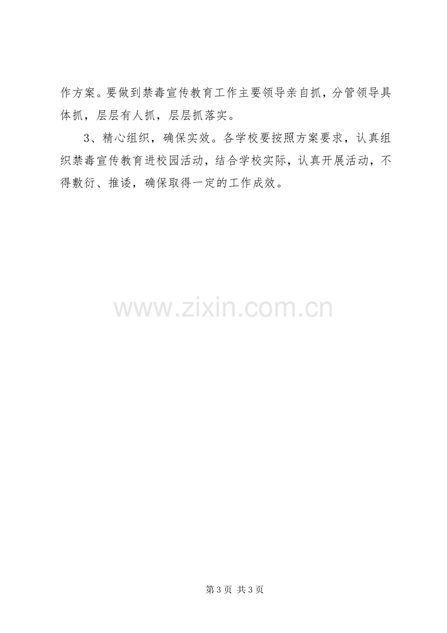 禁毒宣传教育活动实施方案[小编整理].docx_第3页