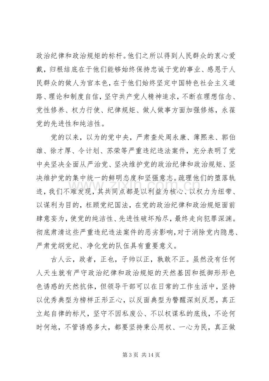 党员讲规矩有纪律做知敬畏守底线演讲稿.docx_第3页