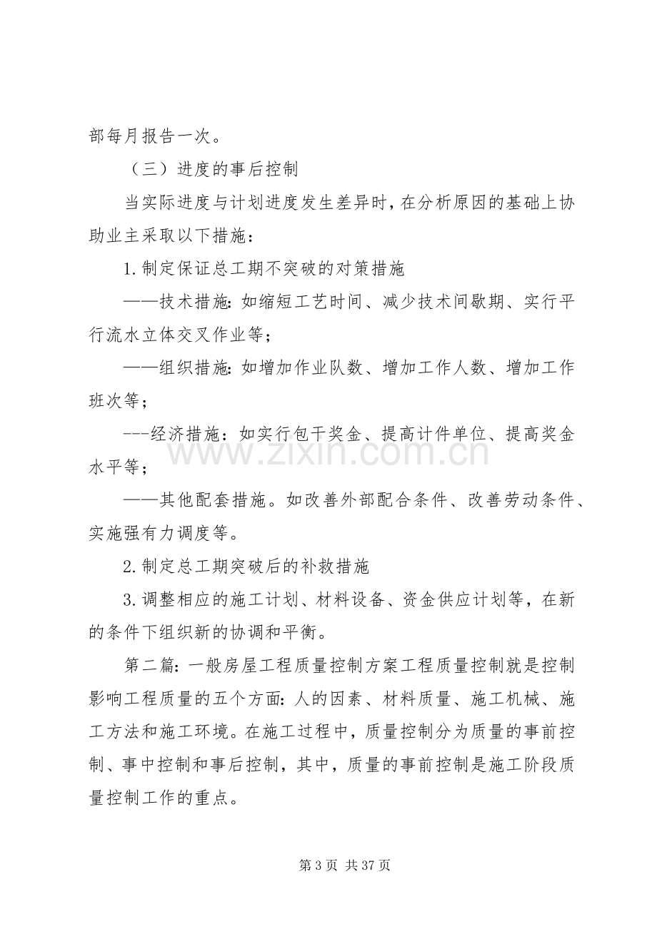 一般房屋工程进度控制实施方案.docx_第3页