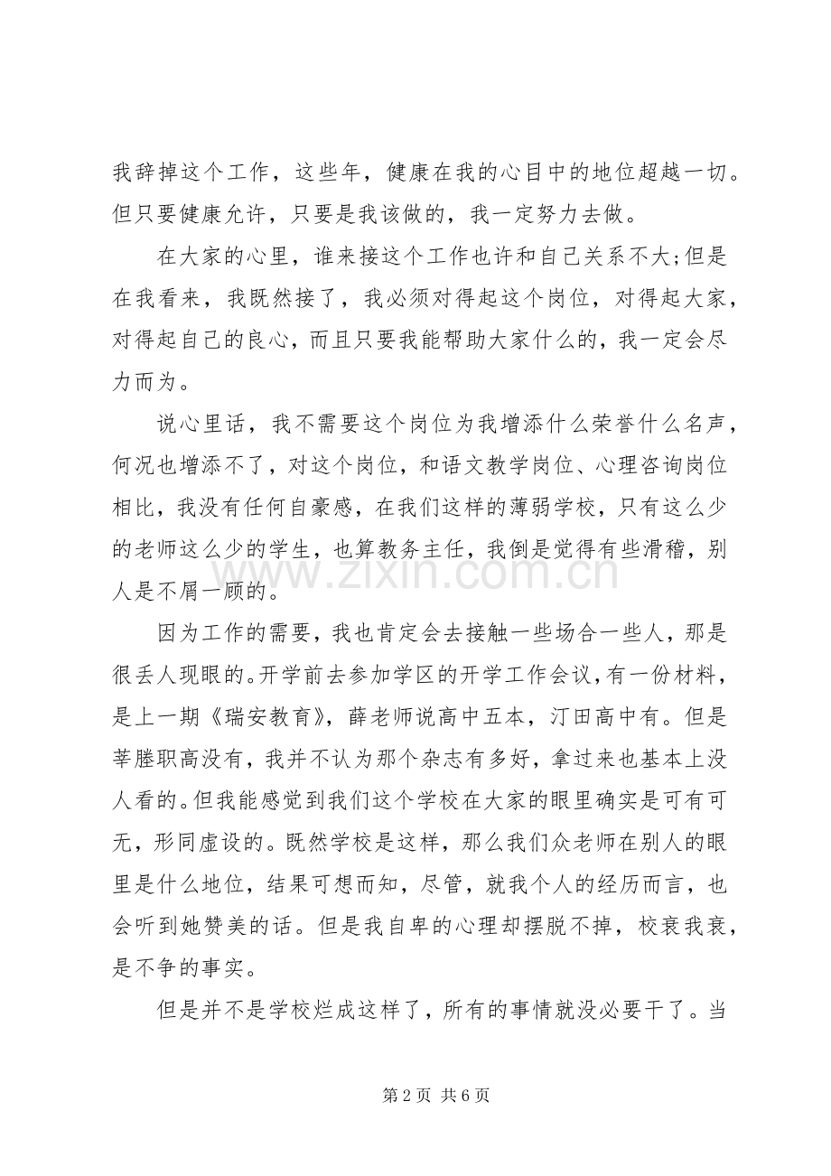 学校教务主任就职演讲稿范文.docx_第2页