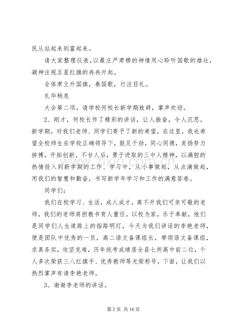 学校开学典礼主持词范文.docx_第2页