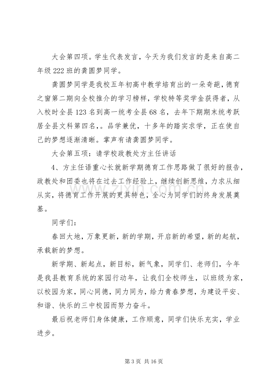 学校开学典礼主持词范文.docx_第3页