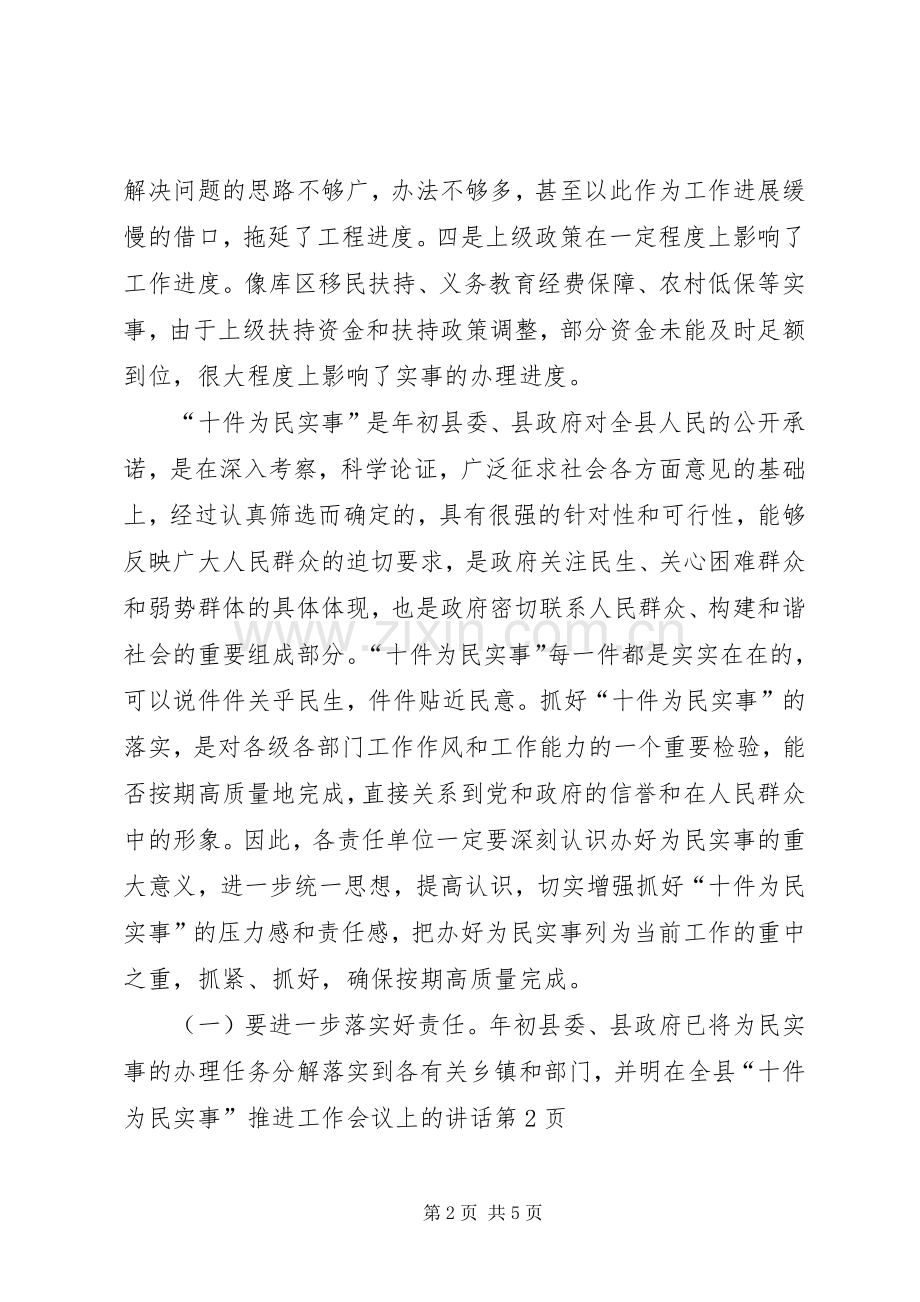 在全县“十件为民实事”推进工作会议上的讲话.docx_第2页