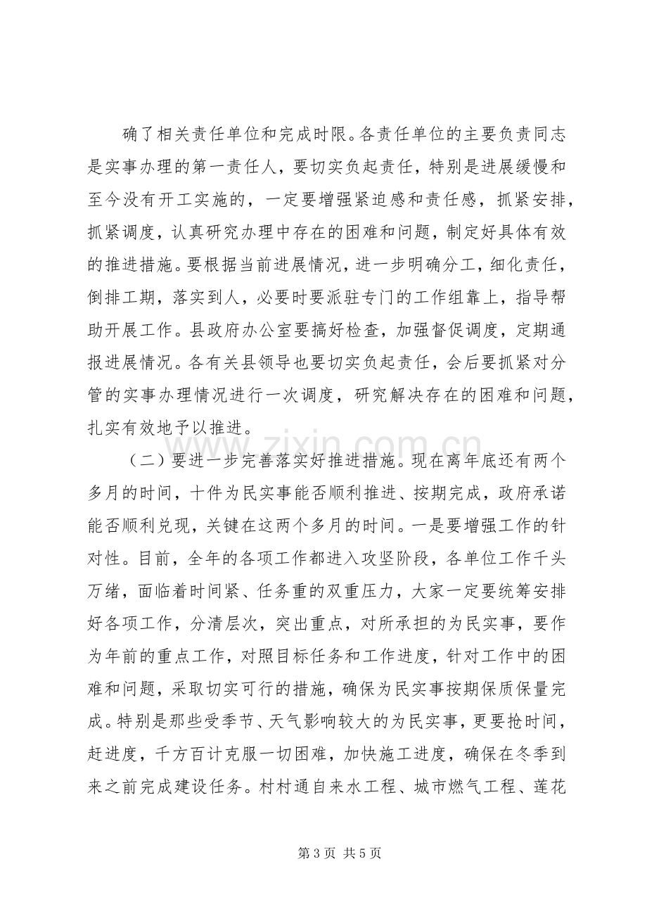 在全县“十件为民实事”推进工作会议上的讲话.docx_第3页