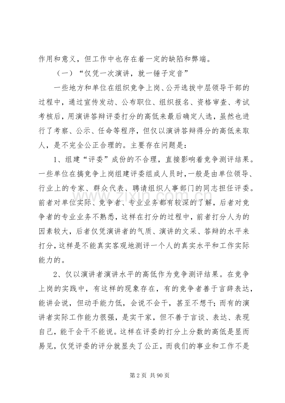 [中层干部竞争上岗工作的调研报告]中层干部竞争上岗实施方案.docx_第2页