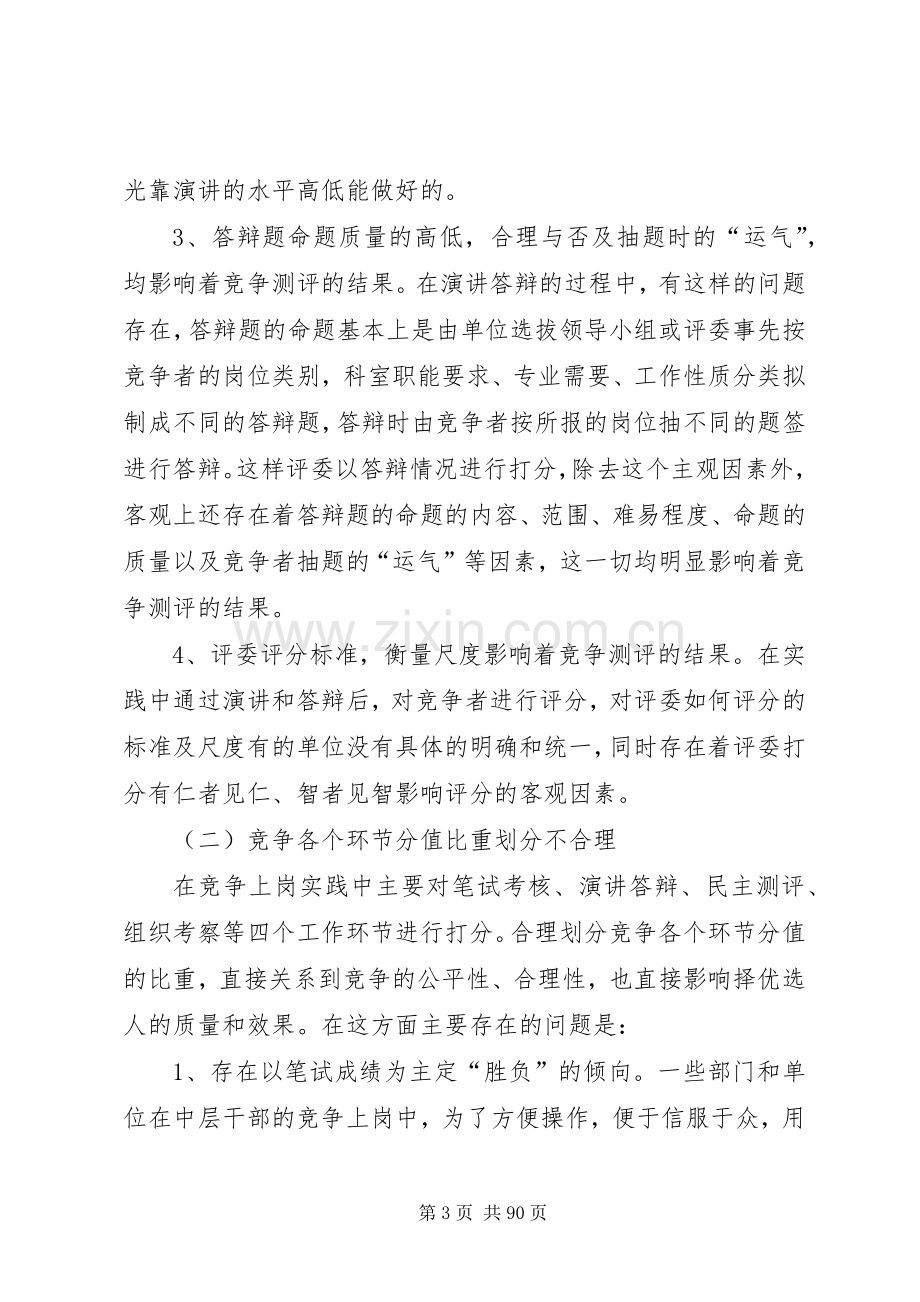 [中层干部竞争上岗工作的调研报告]中层干部竞争上岗实施方案.docx_第3页