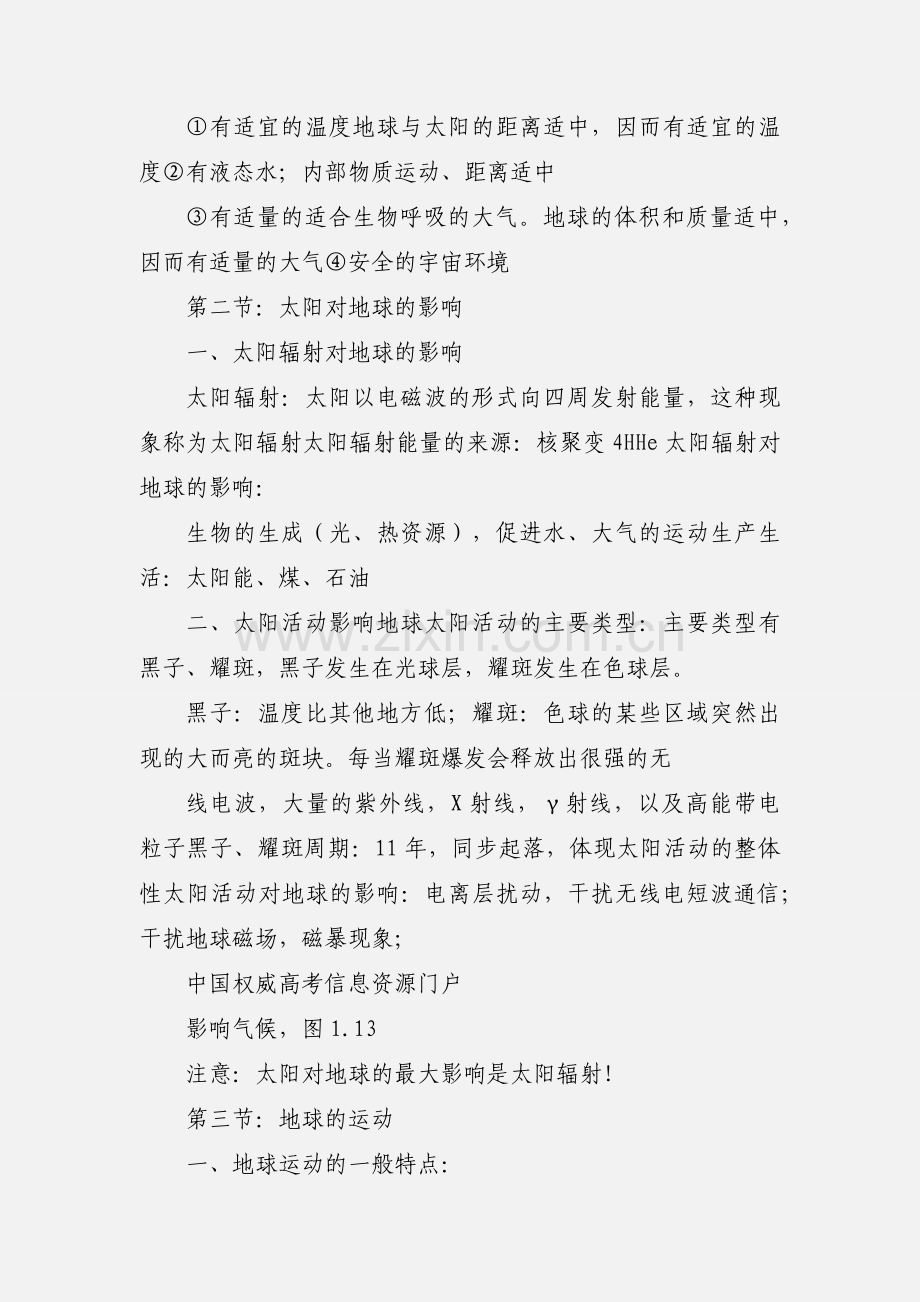 人教版高一地理必修1第一单元知识点汇总.docx_第2页