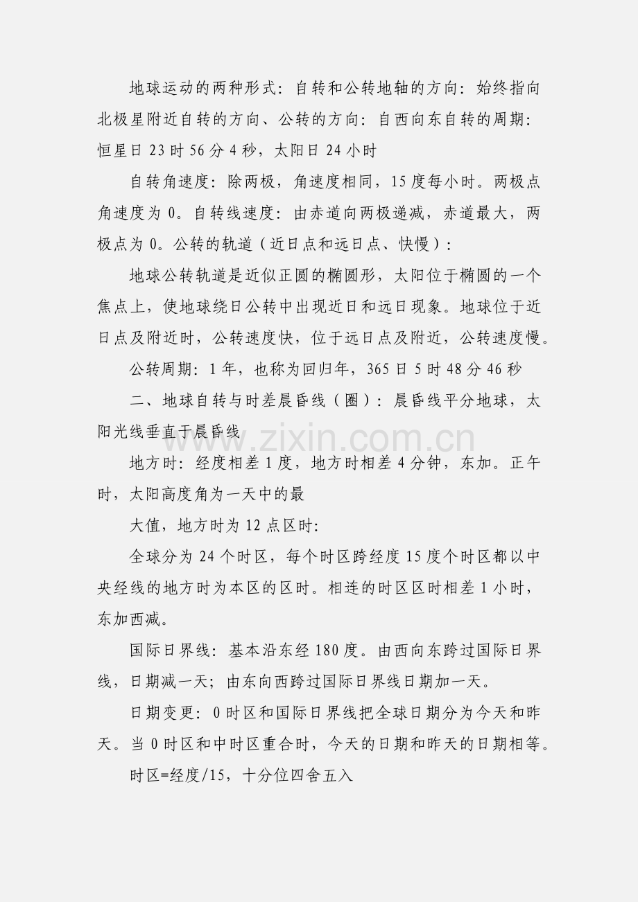 人教版高一地理必修1第一单元知识点汇总.docx_第3页