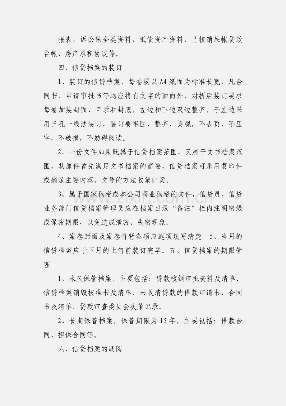 信贷业务档案管理办法(讨论稿).docx_第3页