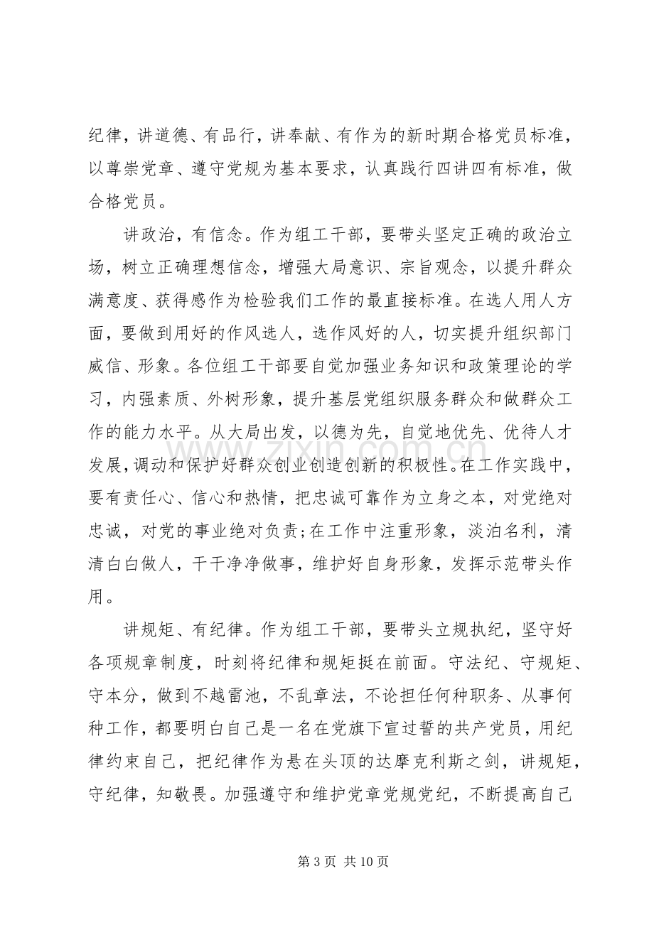 践行四讲四有合格党员专题发言稿范文.docx_第3页