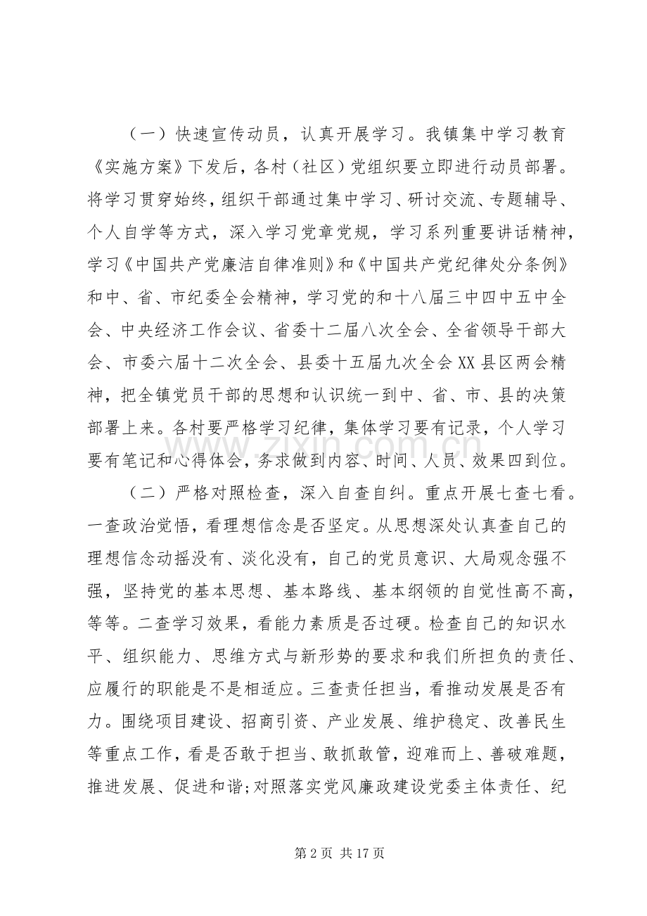 行政村两学一做方案.docx_第2页