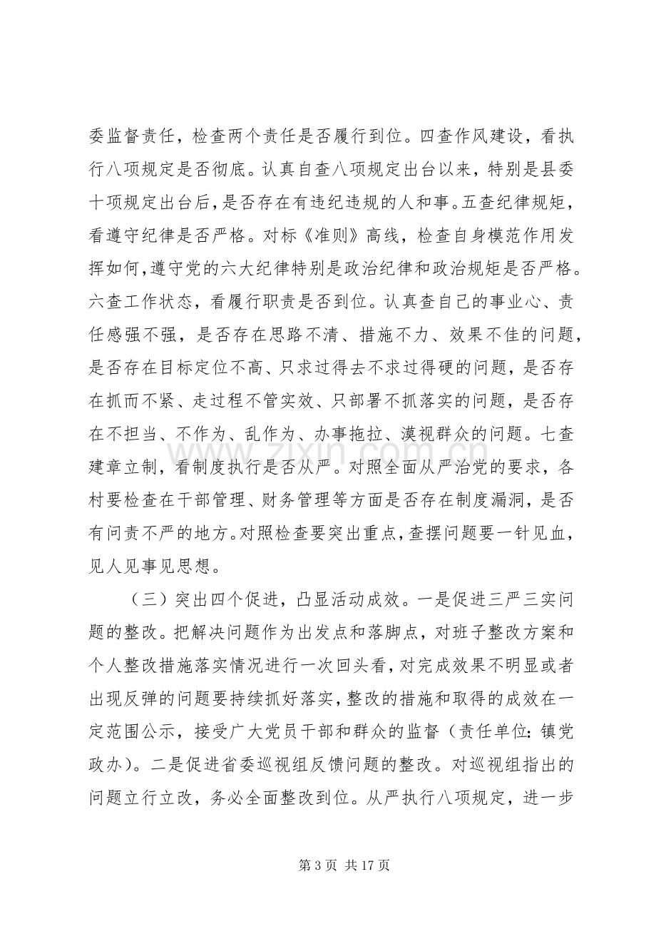 行政村两学一做方案.docx_第3页