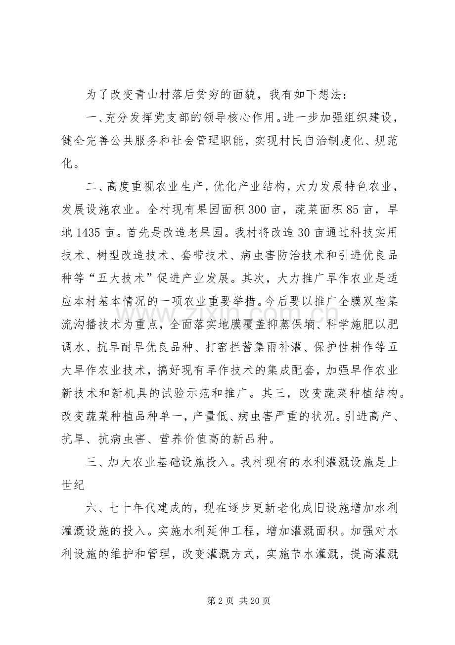 青山村“解放思想大讨论”活动发言稿.docx_第2页