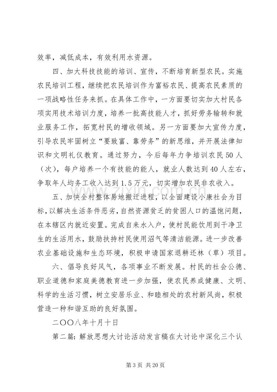 青山村“解放思想大讨论”活动发言稿.docx_第3页