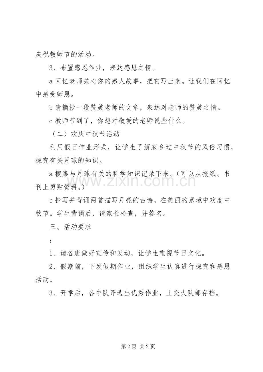 《感恩教师节欢庆中秋节》活动实施方案.docx_第2页