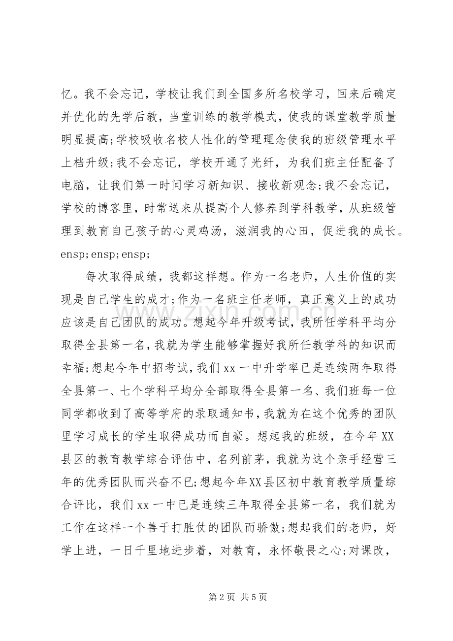 教师节优秀教师发言稿三分钟.docx_第2页