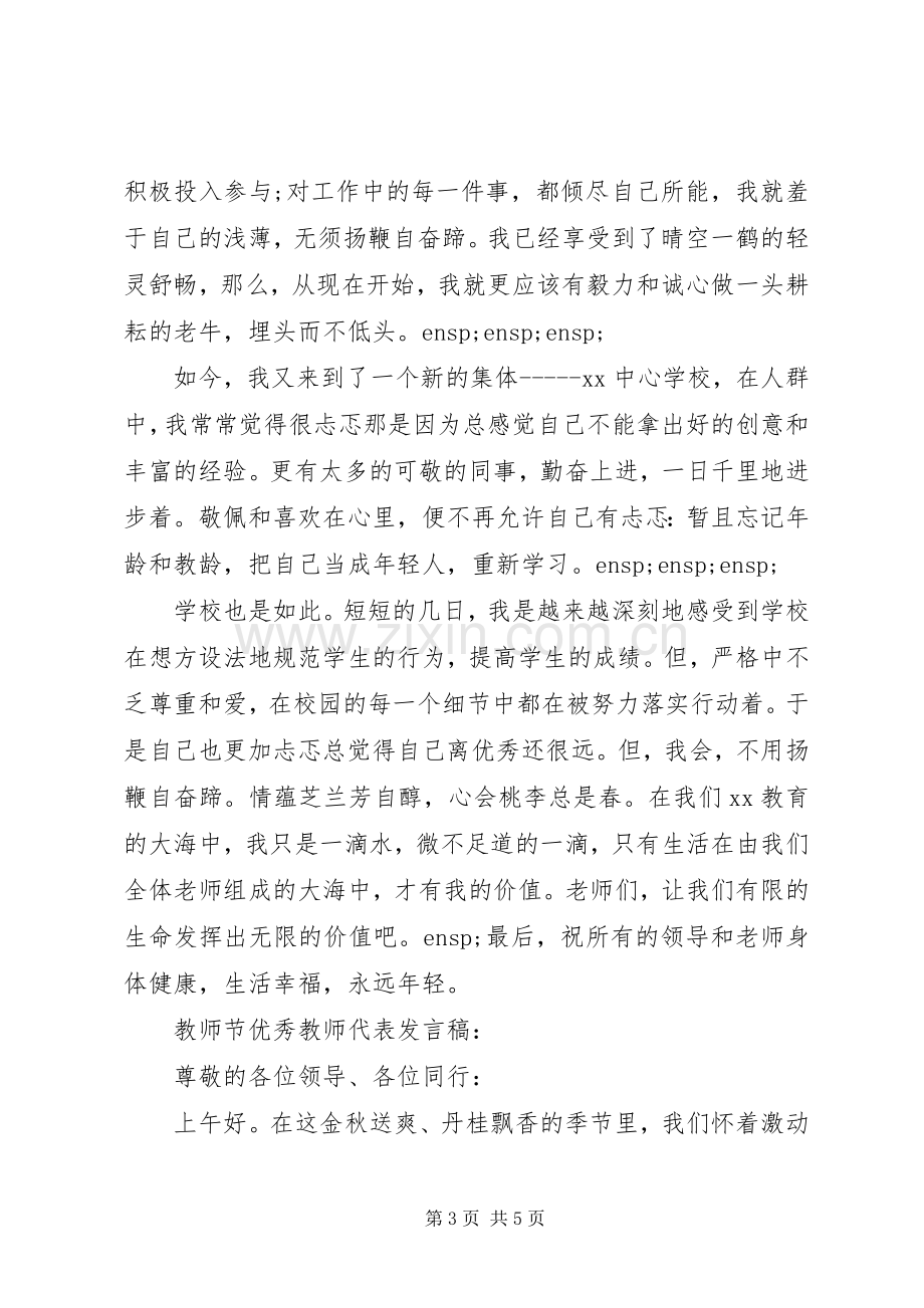 教师节优秀教师发言稿三分钟.docx_第3页