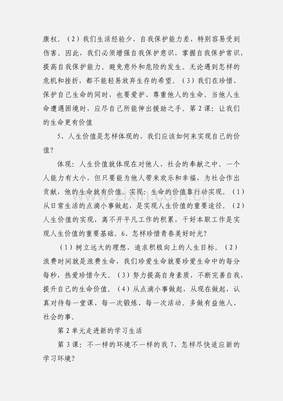 政治七年级知识点归纳.docx_第2页