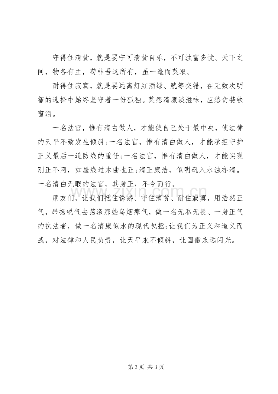 法院公正廉洁演讲稿.docx_第3页