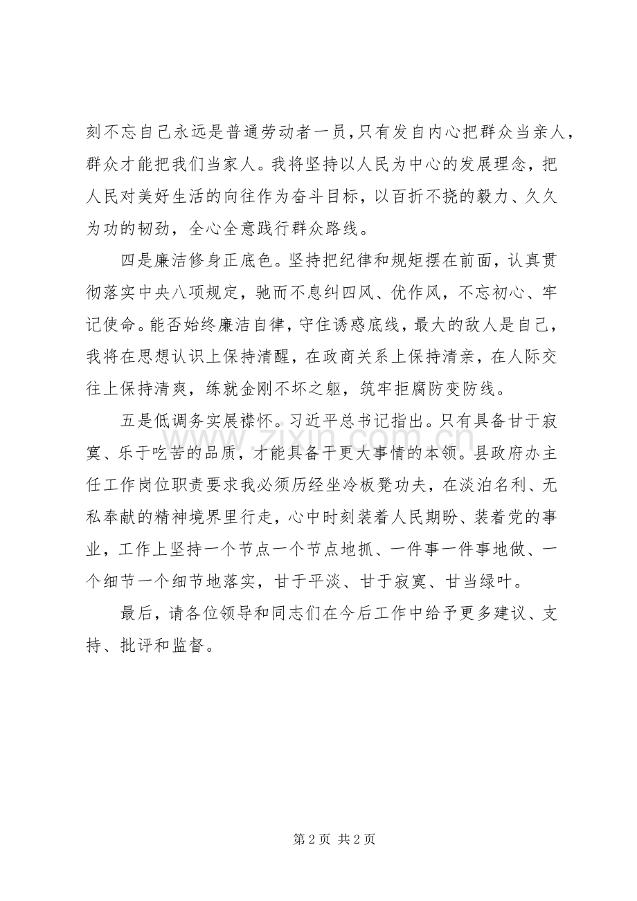 政府办主任任职表态发言简短.docx_第2页