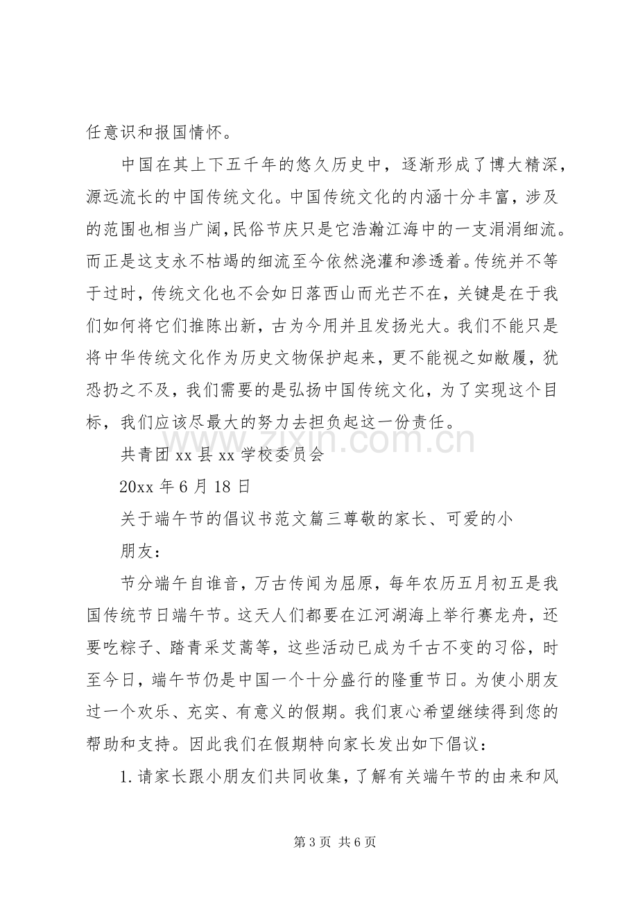 端午节的倡议书范文.docx_第3页