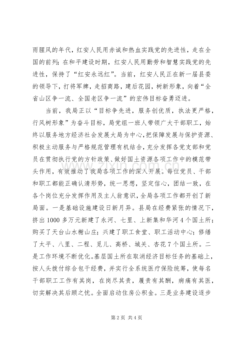 在庆祝建党90周年上的讲话.docx_第2页