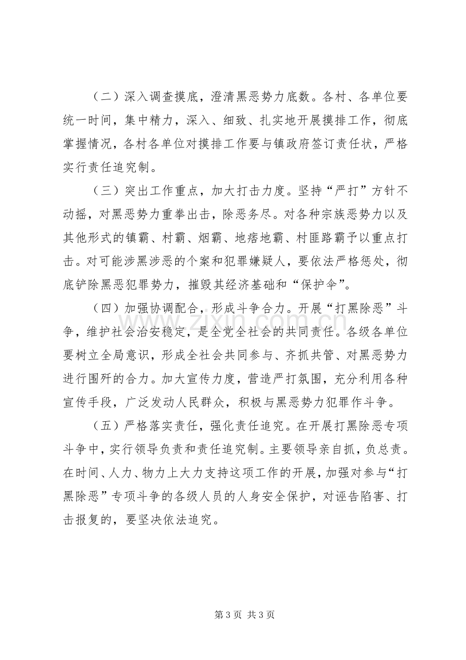 乡镇“打黑除恶”活动斗争实施方案.docx_第3页