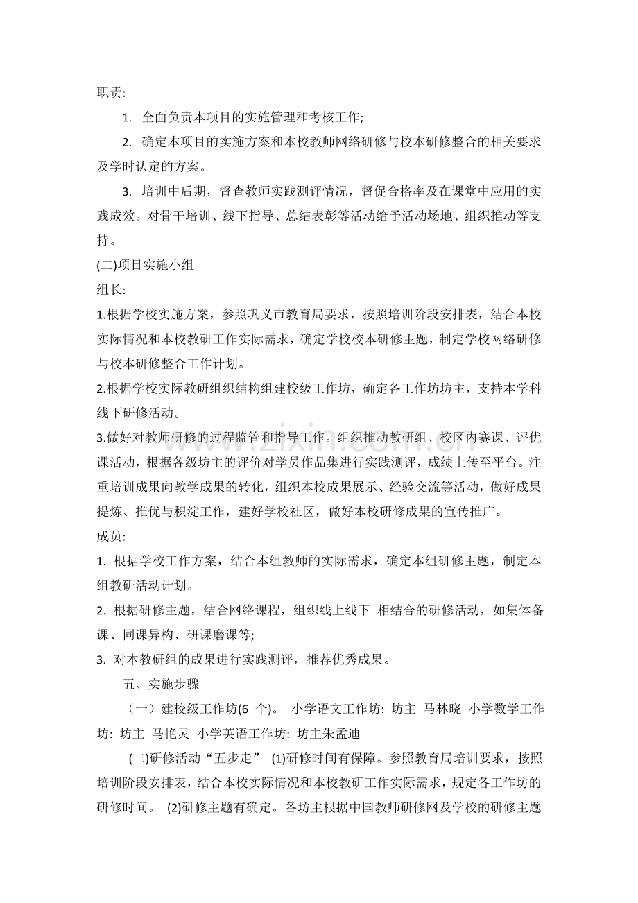 网络研修和校本研修整合方案.doc_第2页