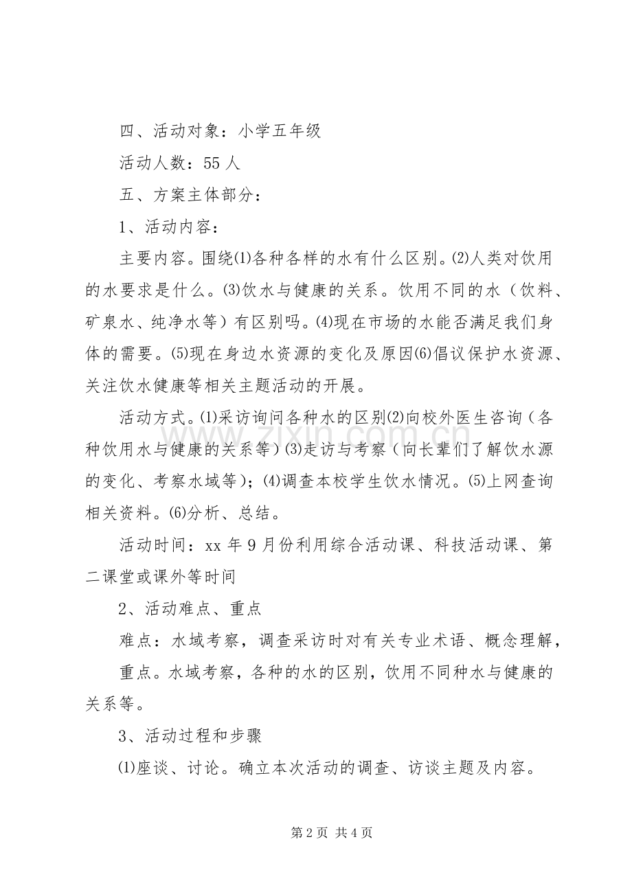 科技教育活动实施方案.docx_第2页