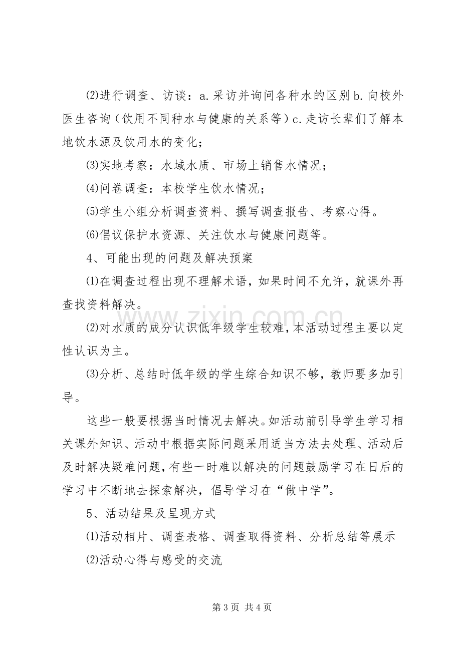 科技教育活动实施方案.docx_第3页