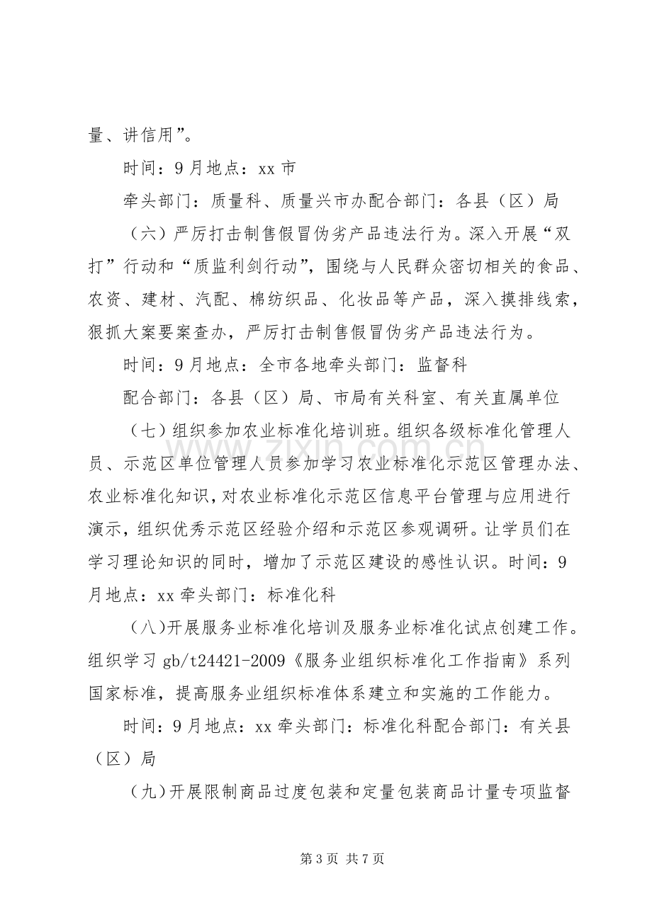 质监系统质量月活动实施方案.docx_第3页