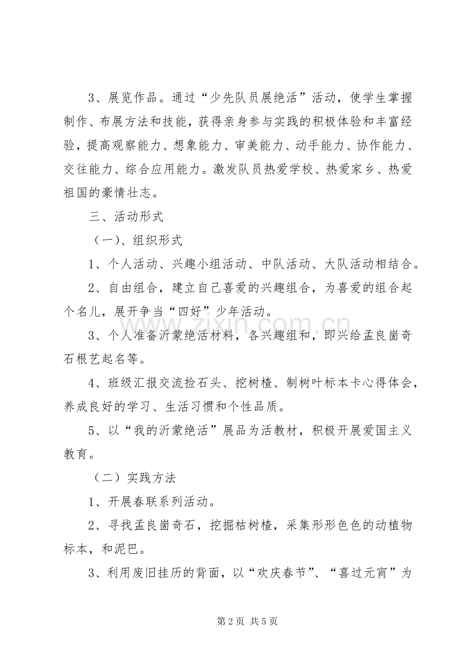 争当四好少年活动实施方案.docx_第2页