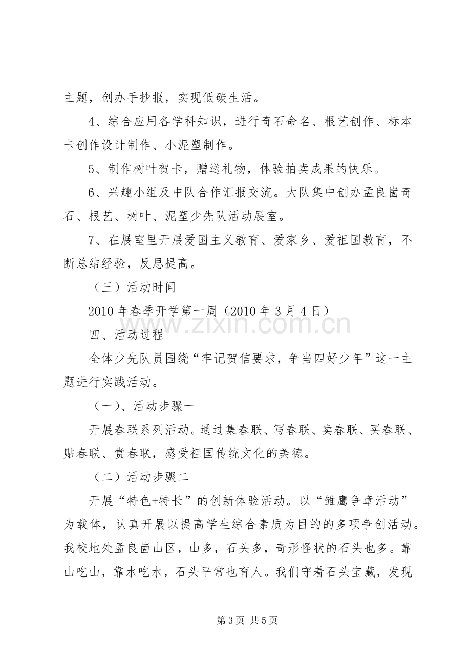 争当四好少年活动实施方案.docx_第3页