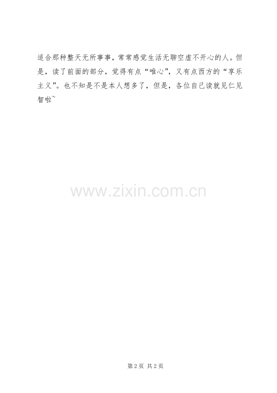 人性的优点读后感 .docx_第2页