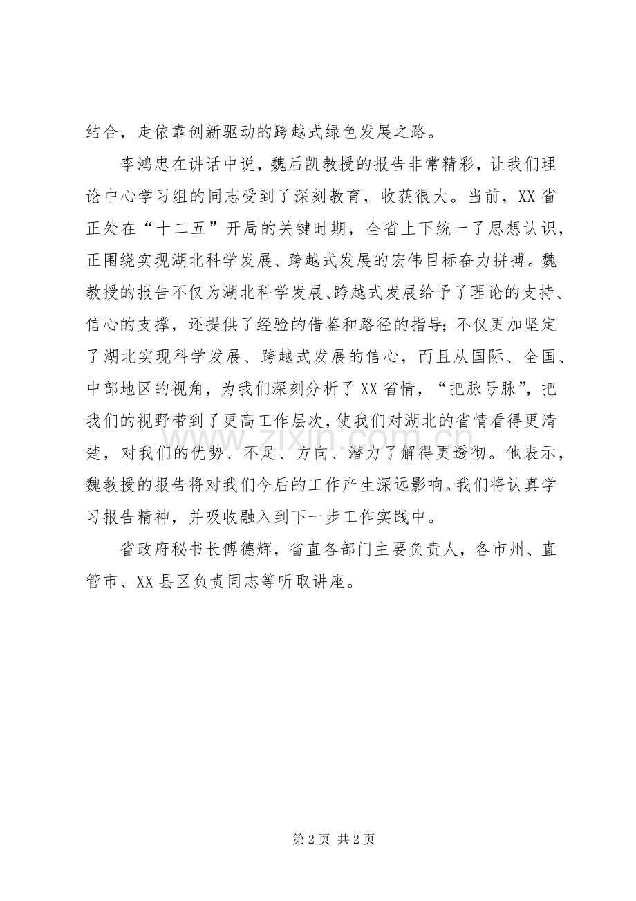 在区委中心组第三次集中学习研讨会上的发言稿5篇(5).docx_第2页