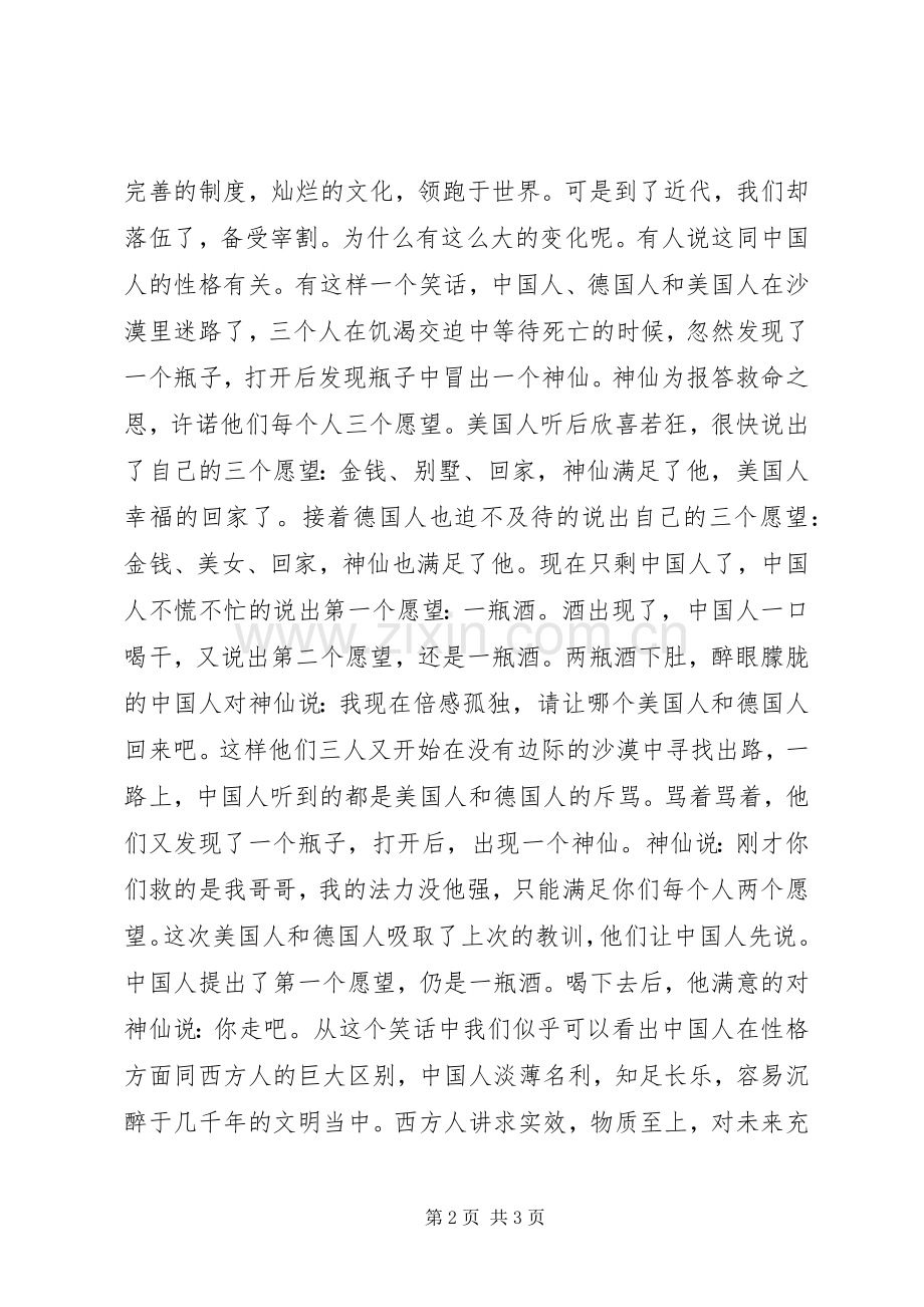 学法指导演讲稿.docx_第2页