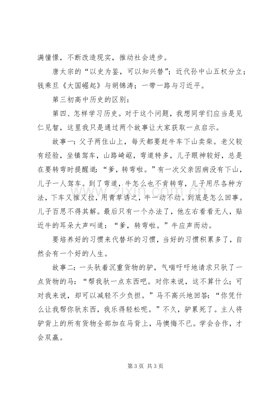 学法指导演讲稿.docx_第3页