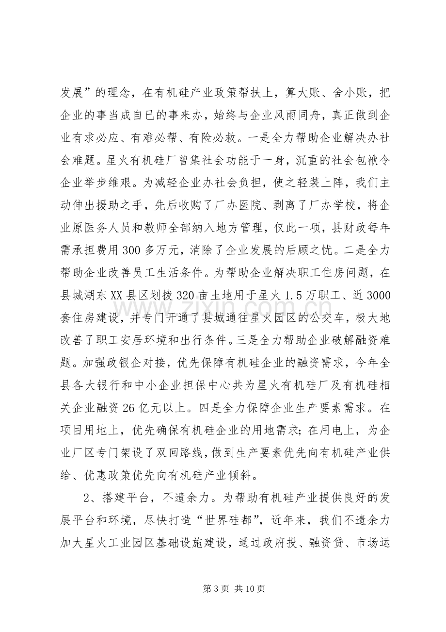 书记在非金属产业大会讲话.docx_第3页