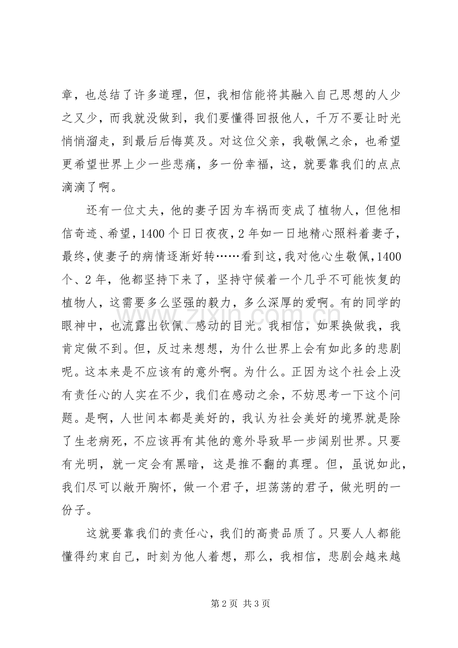 《道德讲堂》观后感(2).docx_第2页