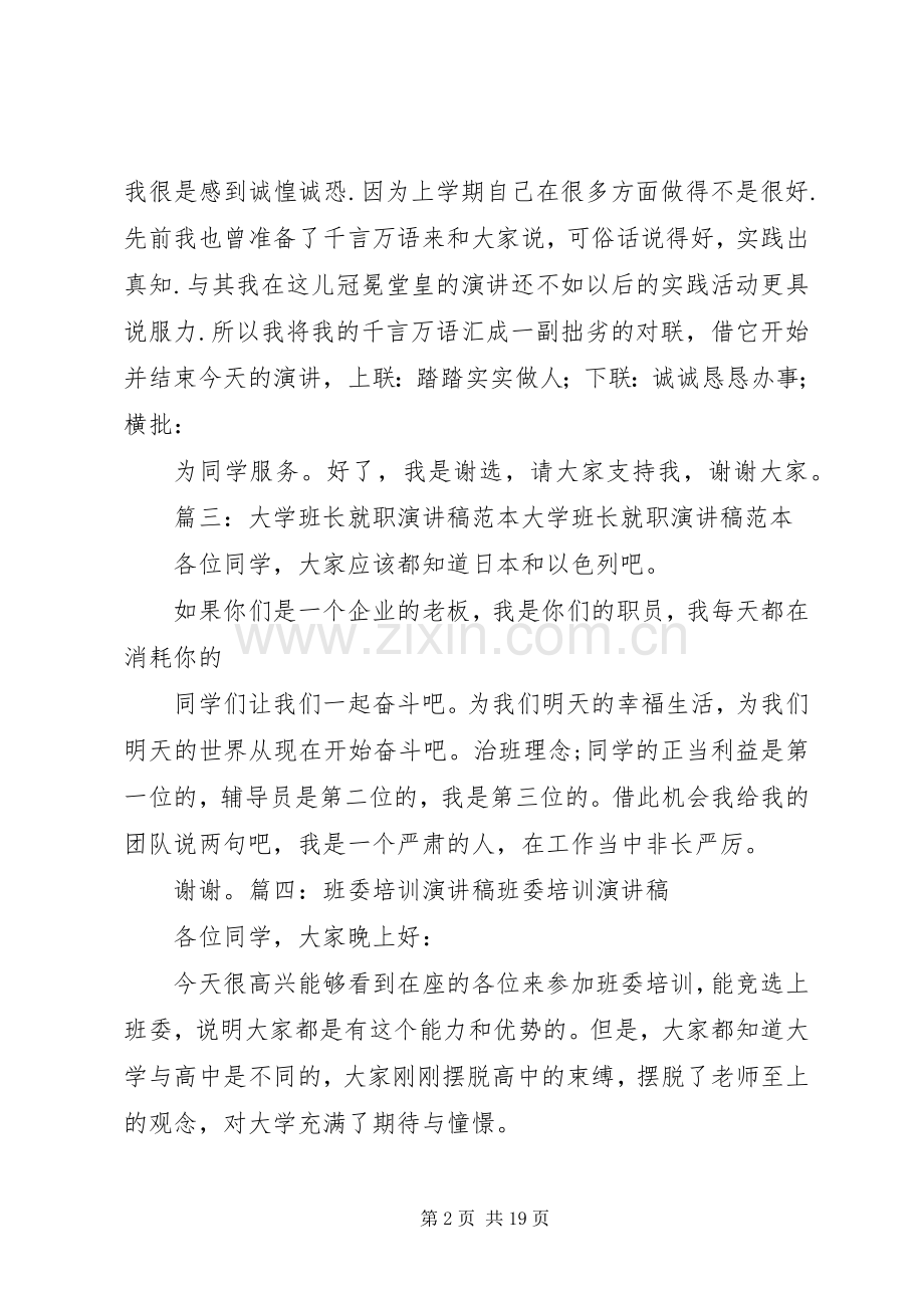 班委演讲稿格式).docx_第2页