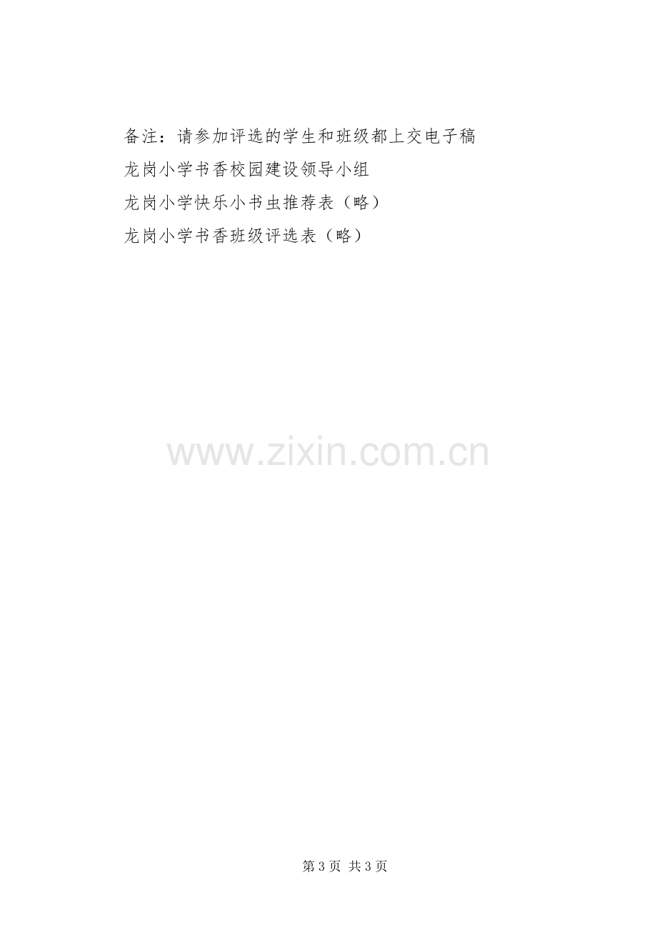 龙岗小学“快乐小书虫”“书香班级”评选活动实施方案.docx_第3页