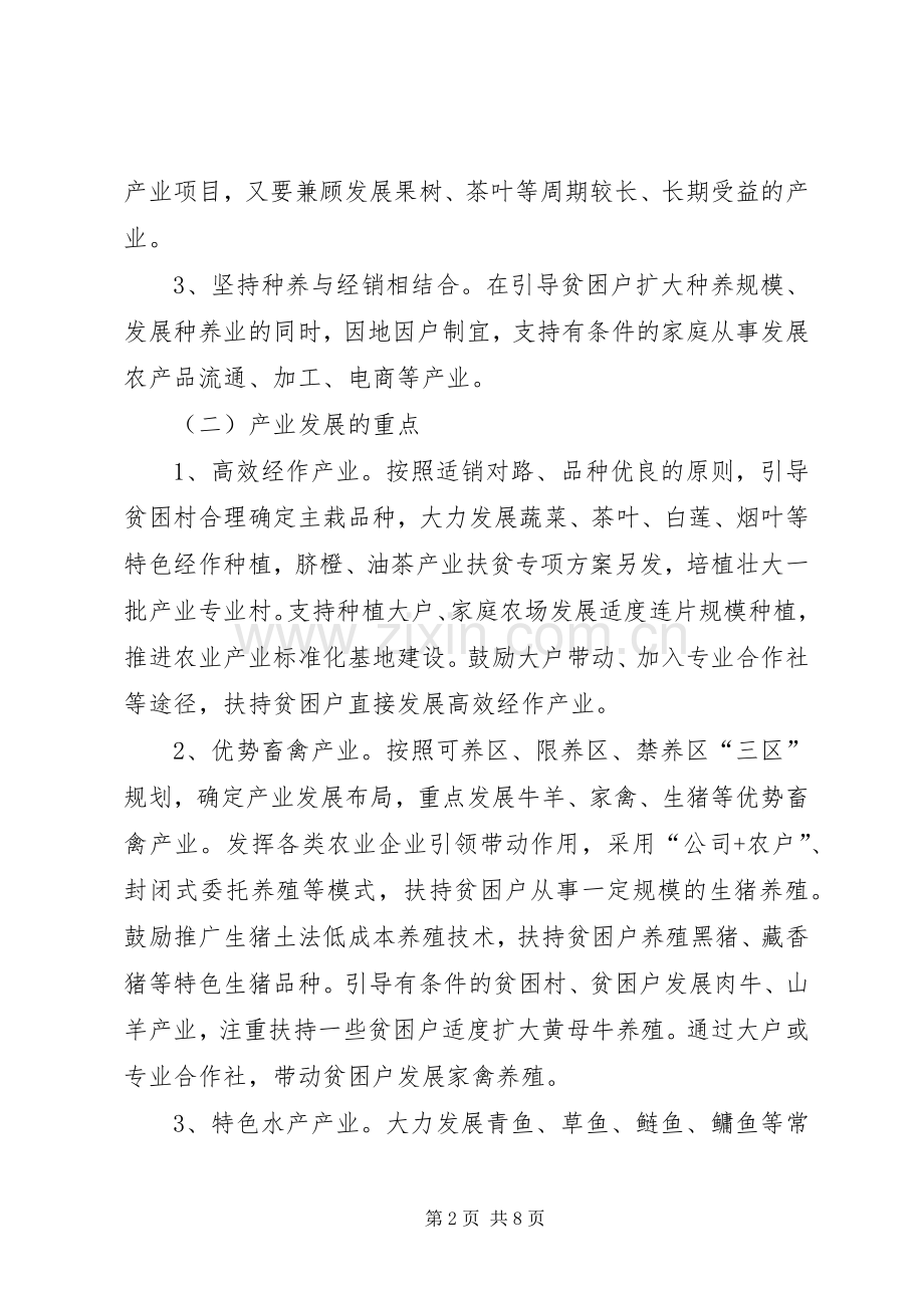 农村产业脱贫方案范文.docx_第2页