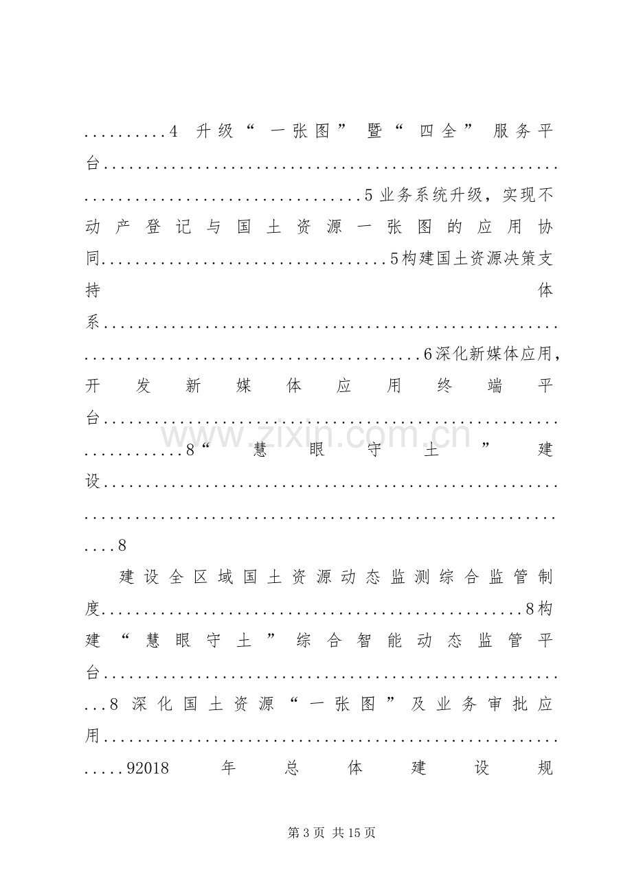 金湖国土资源XX年信息化建设实施方案五篇范文.docx_第3页