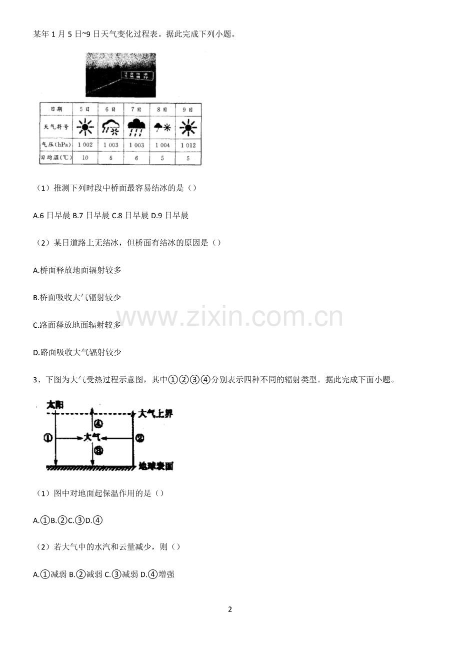 (文末附答案)人教版2022年高中地理地球上的大气基本知识过关训练.pdf_第2页