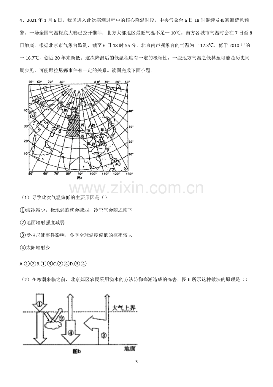 (文末附答案)人教版2022年高中地理地球上的大气基本知识过关训练.pdf_第3页