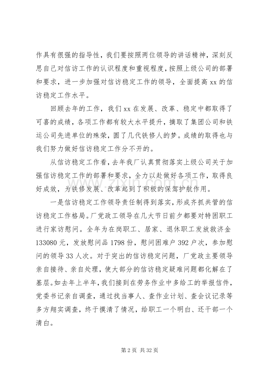 信访稳定工作会议讲话.docx_第2页